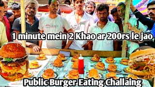 1 मिनट में 2 बर्गर खाओ  200 ले जाओ||  BURGER EATING CHALLENGE|| EAT & WIN 200Rs|| PUBLIC COMPETITION
