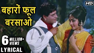 Baharon Phool Barsao - Hindi Lyrics | बहारों फूल बरसाओ | Suraj | Rajendra Kapoor | Mohammed Rafi