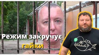 ГІРКІНА (СТРЕЛКОВА) ЗАТРИМАЛИ: перші деталі від Євгена Дикого