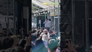 【#キチオン38】#ONIGAWARA さんLIVE STAGE🎤 キチジョウジミュージックパーク #45 #Shorts