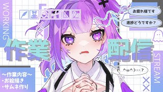 【朝活雑談】作業しながらおしゃべりしよ～～【 #新人Vtuber 神喰あむ】