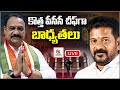 Revanth Reddy will Attend Oath taking Ceremony of  Mahesh Kumar Goud | QnewsHD