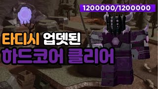 타디시 보이드 체력 120만된 하드코어 클리어 | 로블록스 타워디펜스 시뮬레이터 (Roblox Tower Defense Simulator)