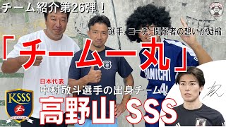 【チーム紹介】第26弾は我孫子市の高野山SSS！！