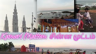 Chinna muttom beach l St. Thomas Church l Kumari muttom