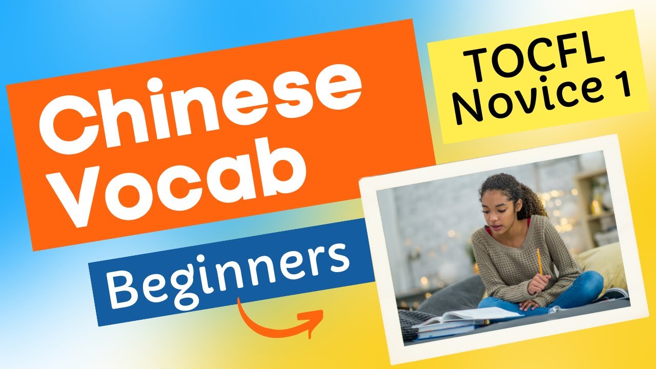 TOCFL Chinese Vocabulary: Discover The Fundamentals - YouTube