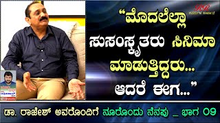 PROMO - ಇದೇ ಮೊದಲ ಬಾರಿಗೆ ಬಾಲ ನಟ ರಾಜೇಶ್ ಅವರ ನೂರೊಂದು ನೆನಪು (Part 9) ಇಂದು ಸಂಜೆ 6:30ಕ್ಕೆ