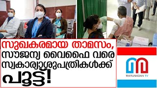 വാക്‌സിനേഷൻ പാക്കേജ്; സ്വകാര്യാശുപത്രികൾക്കെതിരെ നടപടി!  I  covid vaccination