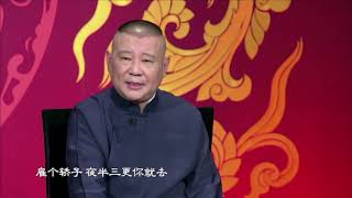 坑王驾到 第三季| 故纸新篇之因果报02|放冷箭小人欺善 染恶习逆子倾家|郭德纲【高清】单口相声