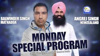 MONDAY SPECIAL PROGRAM | 12 FEB 2018 | Balwinder Singh Mathadda \u0026 Angrej SIngh