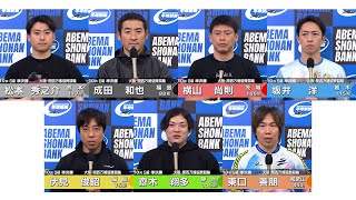 2024.01.30 FⅠ大阪・関西万博協賛競輪 10R Ｓ級準決勝 選手インタビュー【平塚競輪】本場開催