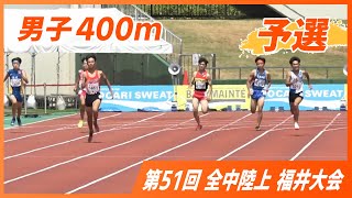 男子400m予選