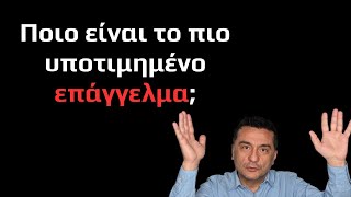 Τερτίπια εργοδοτών. 8ωρο δεν υπάρχει.  Οι αριθμοί καθοδηγούν την ζωή μας. Τα \