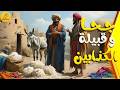 قبيلة الكذابين - عندما يغزو المحتال قرية بسيطة.. كيف واجهه جحا