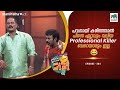 പവനായി കഴിഞ്ഞാൽ പിന്നെ ഏറ്റവും വലിയ Professional Killer വേറെയാരും ഇല്ല....  😂#ocicbc2  | epi 364