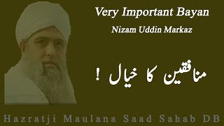 Hazrat Ji Maulana Saad Sahab Bayan | منافقین کا خیال | Emotional Bayan | Shaz Group Official