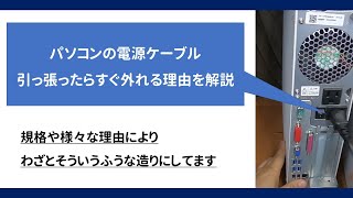 電源コネクタ（パソコン本体　３ピンL型）が緩いという件について