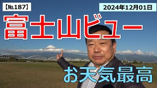 【№187】富士山ビューポイント　前半