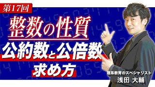 【高校 数学A(数学Ⅰ）】素因数分解、最大公約数、最小公倍数『整数の性質』〜半年で共通テスト8割を目指す授業〜