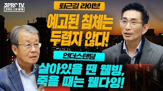 태광산업, 왜 흥국생명을 지원하나/2023년 시장 전망.. 올드 노멀의 귀환!/세컨하우스 샀다가 세금폭탄?/중국의 방역 완화.. 이젠 정말 들어갈 타이밍인가?