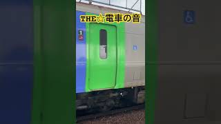 THE☆電車の音　特急ライラック#鉄道 #jr北海道 #shortvideo #電車 #shorts#鉄音 #short #789系 #ジョイント音 #ライラック #特急 #特急ライラック #北海道