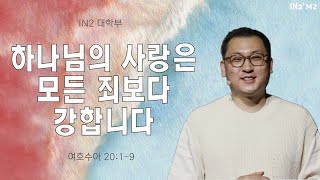 8/15 3부 대학부 주일 예배 | \