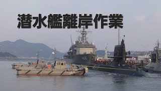 アレイからすこじま8時のラッパ～潜水艦出港