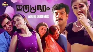 Indraprastham Malayalam Film Songs | Mammootty | Simaran | Vidyasagar | KJ Yesudas | Rafa Audios