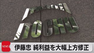 伊藤忠が純利益を大幅上方修正（2022年10月4日）