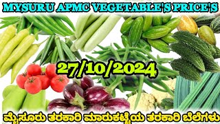 Mysuru APMC vegetables prices.||27-10-2024|| ಮೈಸೂರು ತರಕಾರಿ ಮಾರುಕಟ್ಟೆಯ ತರಕಾರಿ ಬೆಲೆಗಳು #mysore