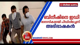 ബിനീഷിന്റെ കസ്റ്റഡി കാലാവധി ഇന്നവസാനിക്കും; ഉച്ചയോടെ കോടതിയിൽ ഹാജരാക്കും | Bineesh Kodiyeri