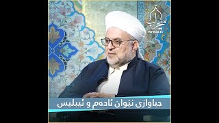 جیاوازی نێوان ئادەم و ئیبلیس