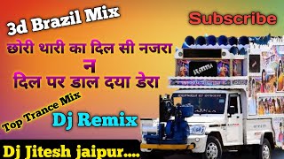 Chori Thari Katil Si Najra Dj Remix !! 3D Brazil Mix !! छोरी थारी कातिल सी नजरा !! Dj Jitesh jaipur