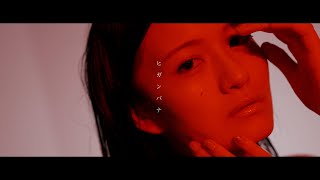 ヒガンバナ / 青井海優