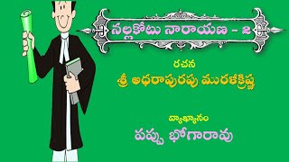 Katha Sravanthi   Nallokotu Narayana 2  నల్ల కోటు నారాయణ కథ uploaded  by Bhoga Rao Pappu