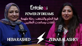 #Entaleqi Talk no. 11 with Heba Rashed - هبة راشد