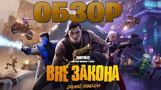 Фортнайт, апп боевого пропуска 2 сезона 6 главы, обзор//fortnite//