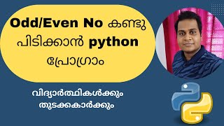 Python program for odd and even numbers malayalam | Malayalam