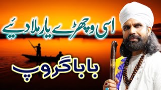 Heer Waris Shah || Husnain Akbar || Waris Shah Kalam Punjabi || Baba Group || Waris Shah Poetry