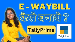 Generate E-Way bill in Tally Prime, E-Way bill कैसे बनाये.