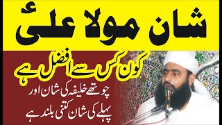 Shan e Mola Ali (A.S) Beautiful Bayan By Syed Tayyab Shah Gillani (Part A)