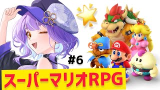 【#スーパーマリオrpg 】ちょっと匂うパンツチームで次なる目的地へ！part６