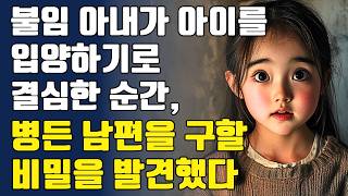 불임 아내가 병든 남편에게 입양을 제안했을 때, 고아원에서 그의 생명을 구할 수 있는 비밀을 발견했다 | 오디오북 | 감동적인 이야기