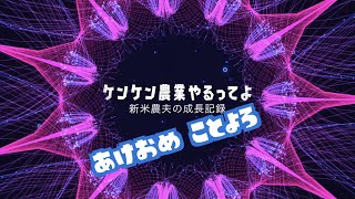 謹賀新年／今年も宜しくお願いします。