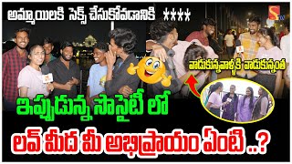 అమ్మాయిలకి సె-క్స్-  చేసుకోవడానికి ||Why do relationship fails 💔nowadays #sasitvyouth