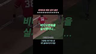 배트 없이 만루홈런치는 타자 ㅋㅋㅋㅋㅋ