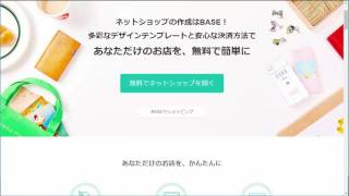 ネットショップを2分で無料で作るBASEとSTORESの機能比較