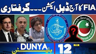 Dunya News Bulletin 12 PM | FIA in Action | Imran Khan Ke Liye Buri Khabar??