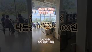 카페에서 라면을?!!?? 캠핑 온것같은 기분을 느낄수 있는 카페『오플로우』