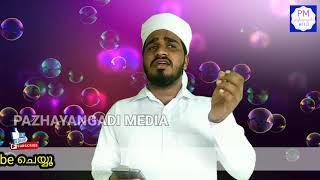 അള്ളാഹ് അള്ളാഹ് യാദൽ ജലാലെ /cover song /devotional song /umarul farooq pazhayangadi